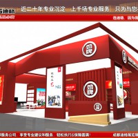 提供20201年成都春季糖酒会展台设计搭建服务
