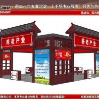 2023年中国（成都）国际养老服务业博览会展台设计搭建