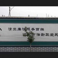 四川乐山墙绘公司,乐山街道墙体彩绘定制