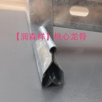 桃心龙骨厂家/吊顶龙骨/镀锌桃心龙骨/异型龙骨定制加工