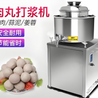 肉丸打浆机鱼丸加工打浆上劲设备鱼丸猪肉丸牛肉泥制作设备